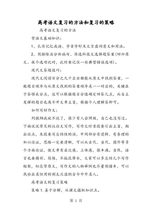 高考语文复习的方法和复习的策略