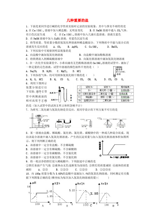 九年级科学上册 1.6《几种重要的盐》练习题2(无答案) 浙教版