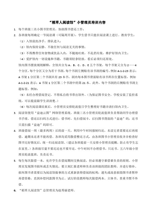 图书小管理员培训内容