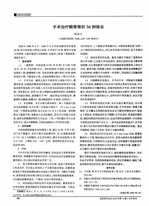手术治疗髌骨骨折34例体会