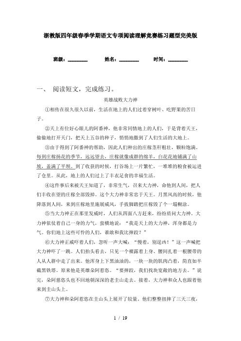 浙教版四年级春季学期语文专项阅读理解竞赛练习题型完美版