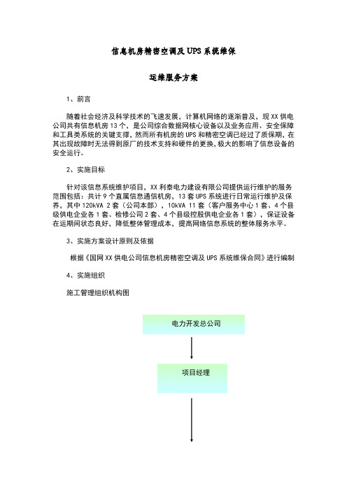 信息机房维保方案