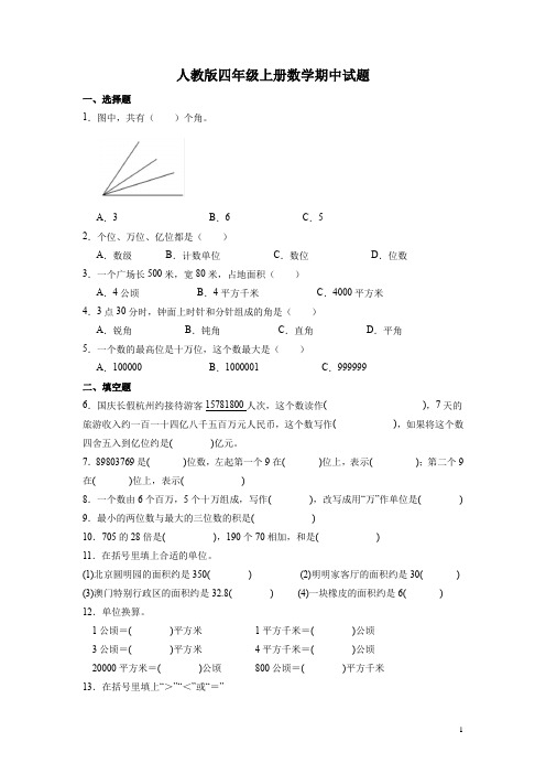 人教版四年级上册数学期中试题含答案