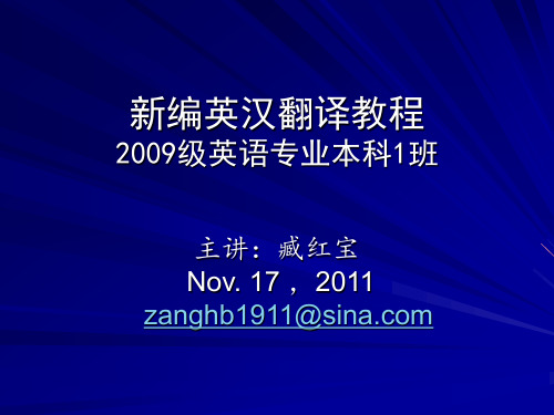 6-1翻译的基本技巧-转性(英语翻译)