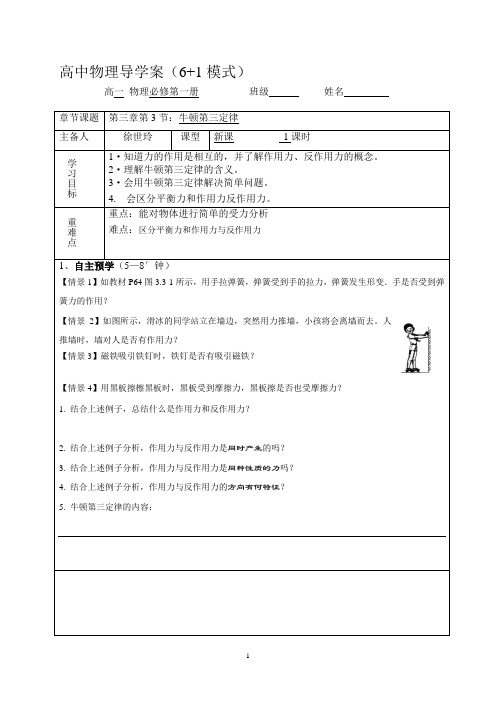 物理导学案3.3牛顿第三定律
