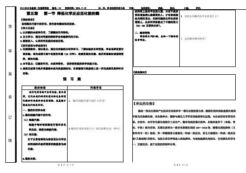 降低化学反应活化能的酶导学案