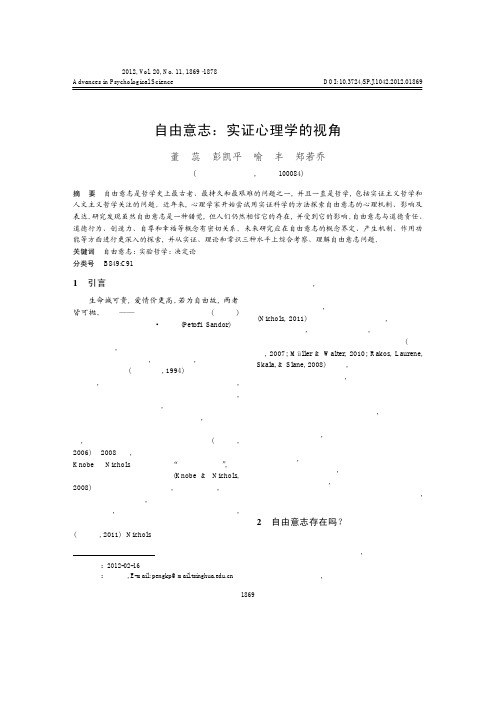 自由意志：实证心理学的视角