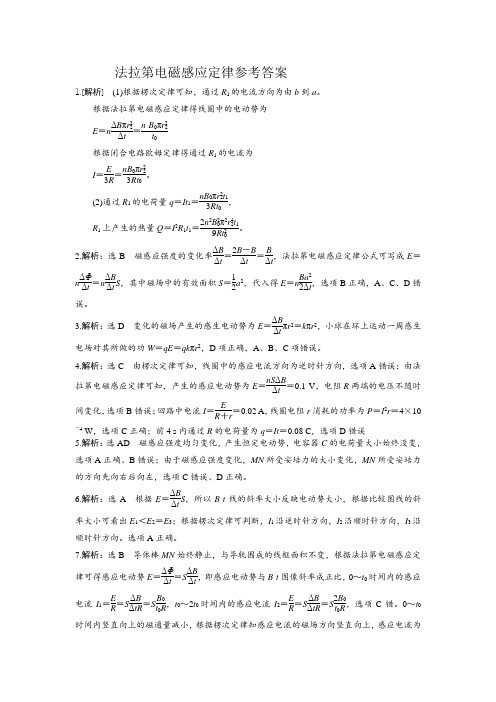 法拉第电磁感应定律参考答案