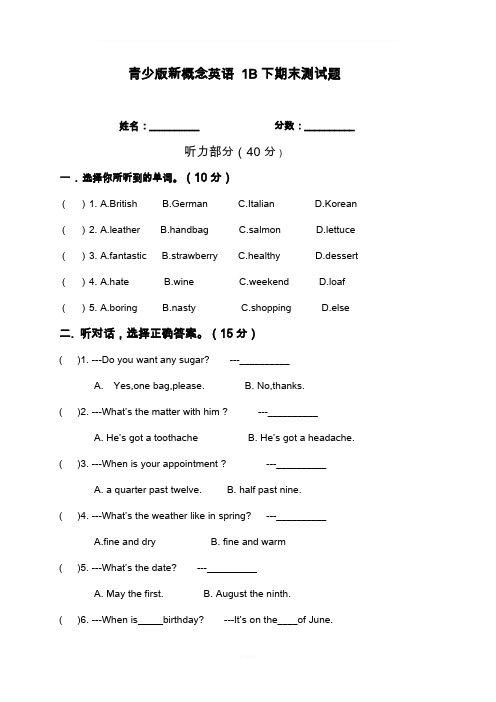 青少版新概念英语1B-期末测试题
