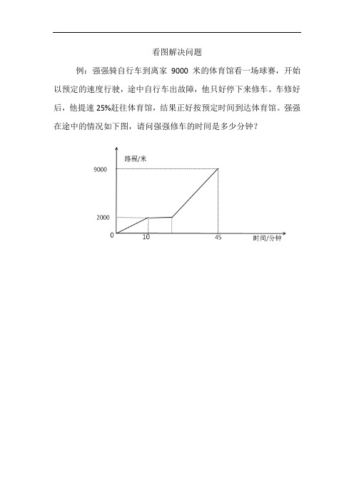 数学六年级上册看图找关系练习题单