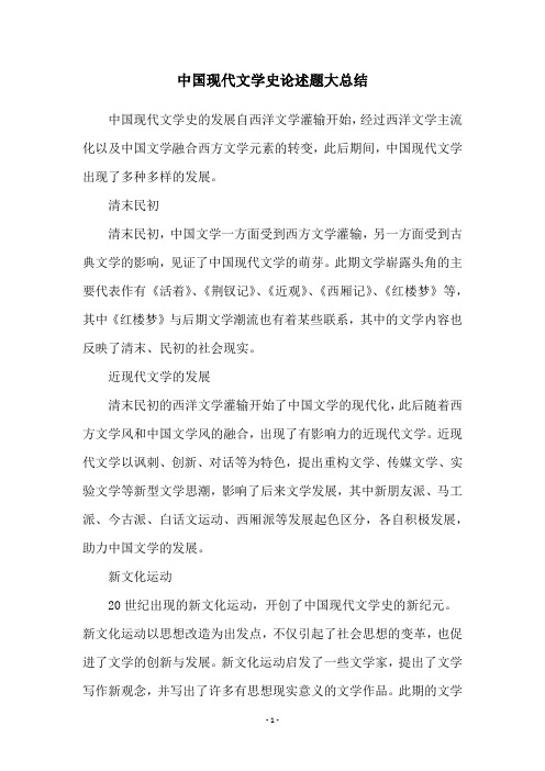 中国现代文学史论述题大总结