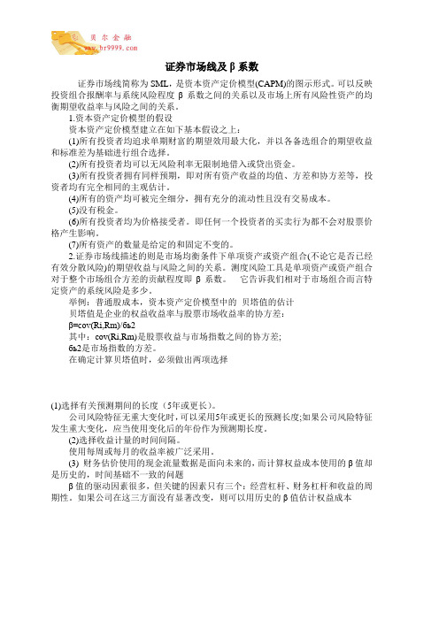 证券市场线及β系数