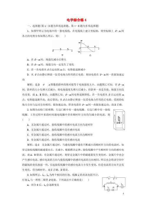 (江苏选考)2018版高考物理二轮复习第二部分考前提速力争满分4策略电学综合练4