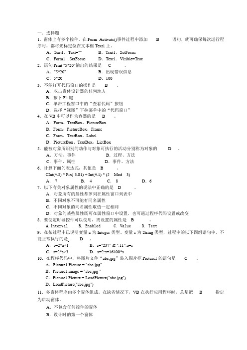 推荐-二级VB,期末vb题库 精品 精品