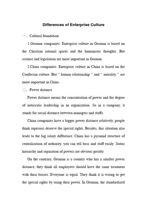 Enterprise Culture(中德企业文化差异 英文)