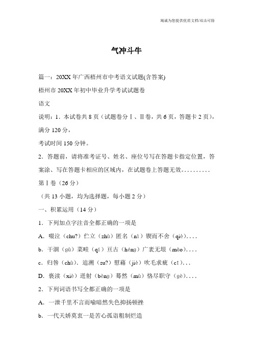 气冲斗牛