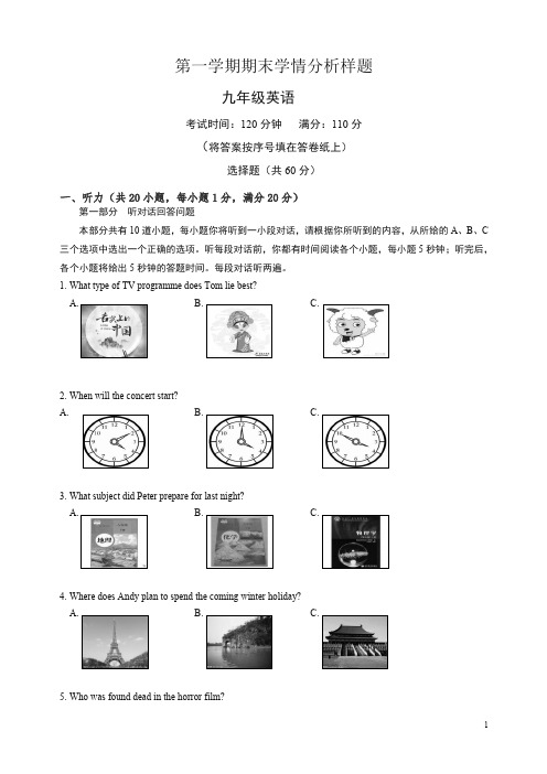 南京市九年级上册期末学情分析样题英语试题有答案【精编】.doc