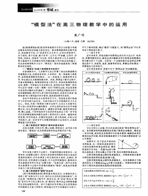 “模型法”在高三物理教学中的运用