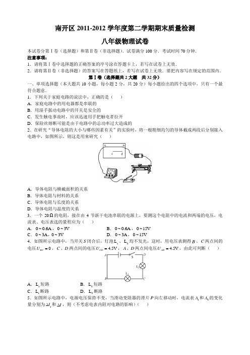 南开区2011-2012学年度第二学期期末质量检测