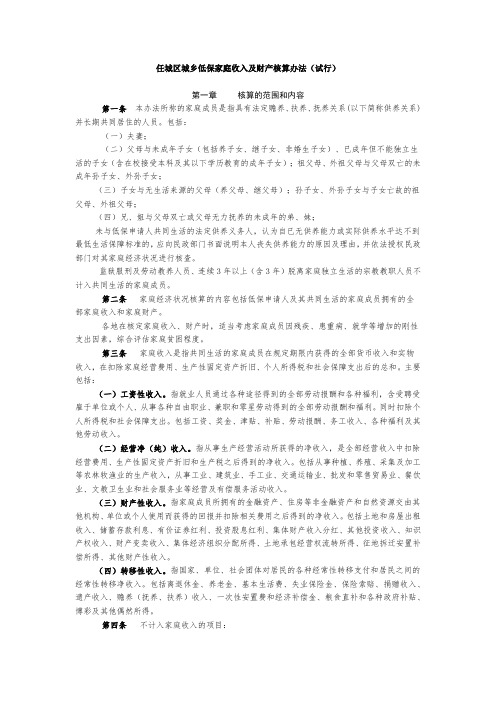 任城区城乡低保家庭收入及财产核算办法