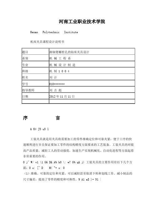 曲轴钻床夹具设计