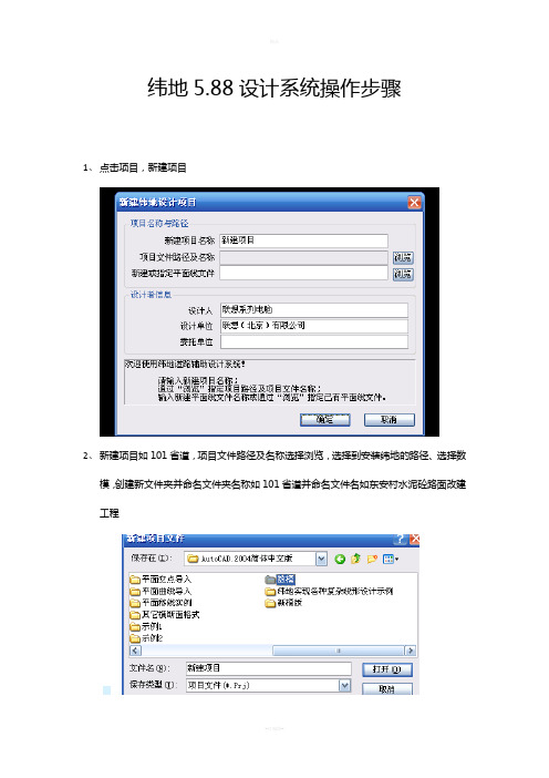 纬地设计系统操作步骤