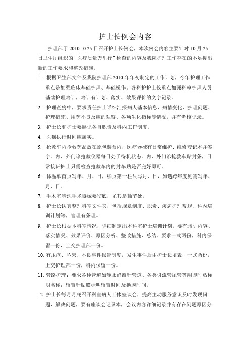 护士长例会内容