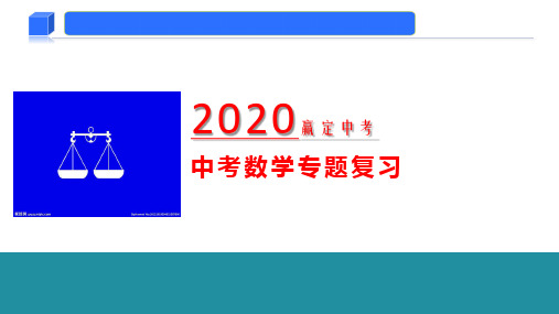 2020年中考数学第1轮复习第29讲 尺规作图课件(共49张)