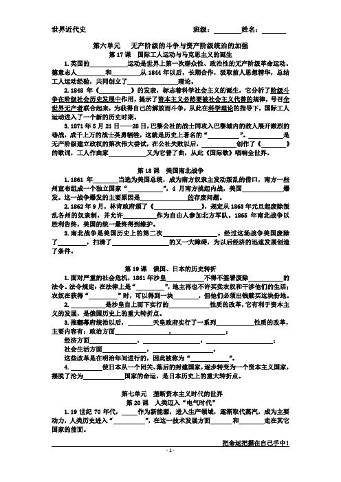 九年级上册第6、7、8单元 背记提纲