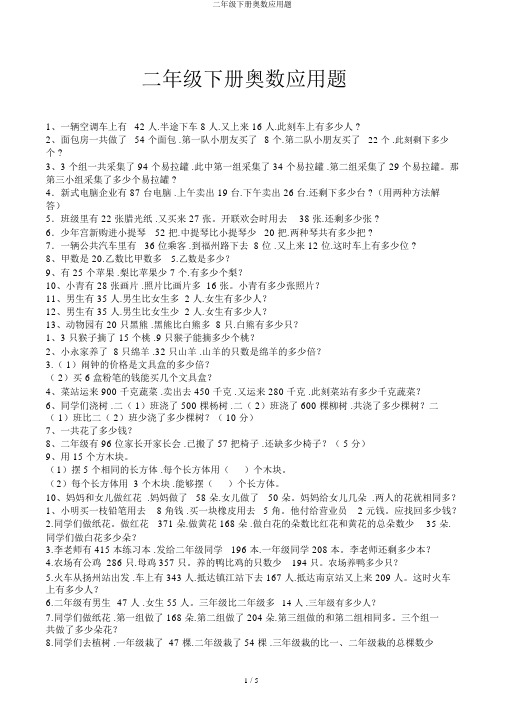 二年级下册奥数应用题