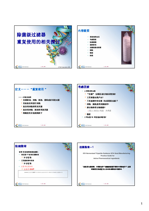 过滤器重复使用-201104
