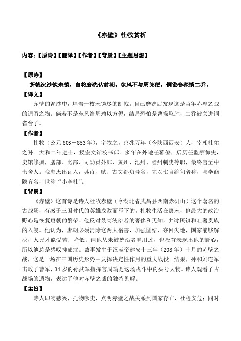《赤壁》杜牧翻译、背景、主题思想