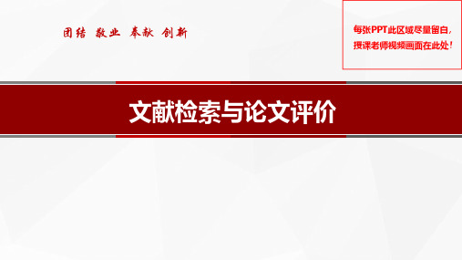 文献检索与论文评价