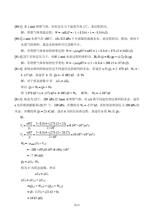 衡水学院 《物理化学》第二章 热力学第一定律 作业及答案