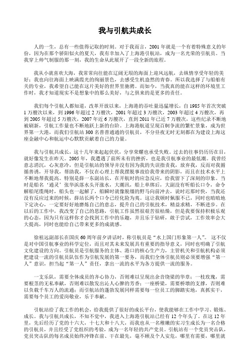 我与引航共成长2