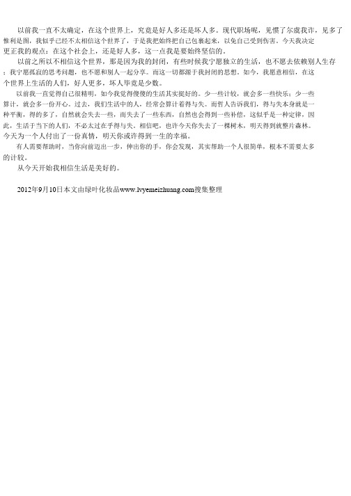 还是好人多