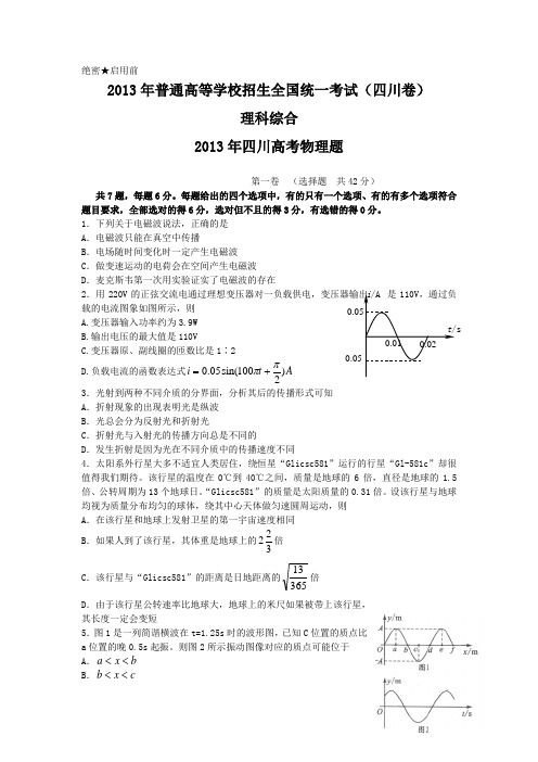 2013年全国高考理综试题及答案-四川卷