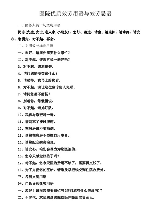 医院优质效劳用语与效劳忌语