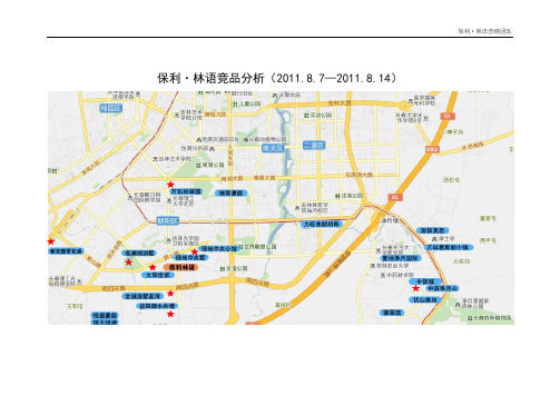 保利林语本周竞品分析8.15