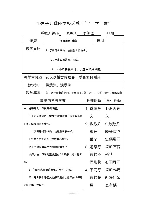 培智学生送教下乡优秀教案