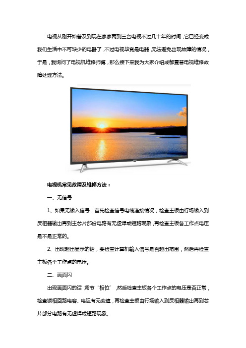 成都夏普电视维修