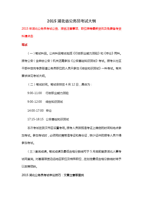2015湖北省公务员考试大纲
