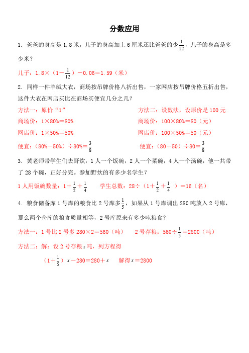 分数应用练习 (2)(含答案)
