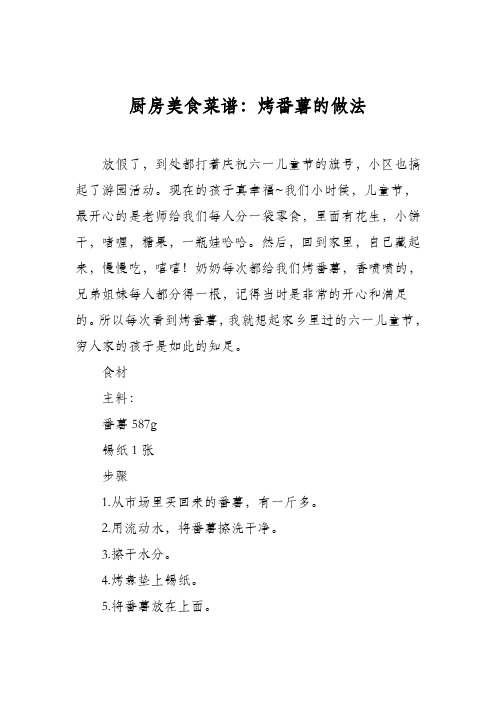 厨房美食菜谱：烤番薯的做法