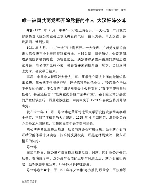 历史趣谈唯一被国共两党都开除党籍的牛人 大汉奸陈公博