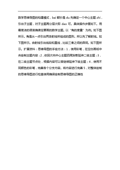 二年级下册数学第六单元思维导图
