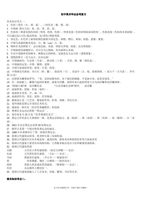 2021年初中美术毕业会考复习资料整理打印版2
