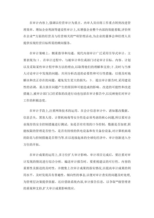 企业内部审计的创新与发展国际内审师