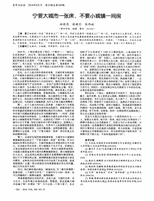 宁要大城市一张床,不要小城镇一间房