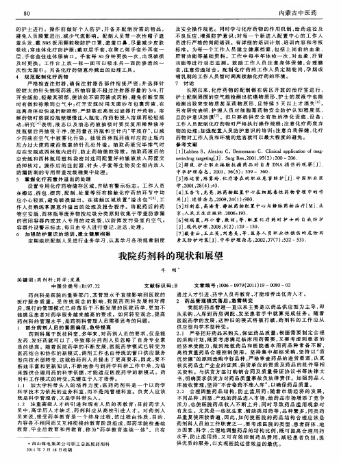 我院药剂科的现状和展望